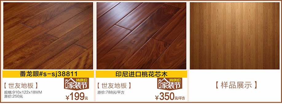 世友地板,好家网O2O家装节,广州家具卖场,家具网上商城